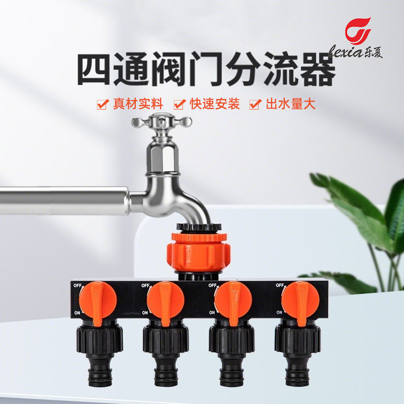 水龙头四通分流带开关四通阀门奶嘴快插接头一进四出分水分流器
