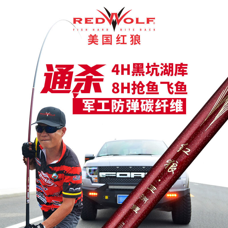 美国红狼亚洲鲤钓鱼竿进口碳素鲫鱼5.46.3台钓竿手杆4h8h竞技鱼竿