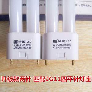 金陵H管LED10W14W18W改造替换灯管24W36W40W55W四针长条吸顶灯板