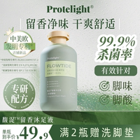 普肽國貨之光洗腳液腳臭腳除臭