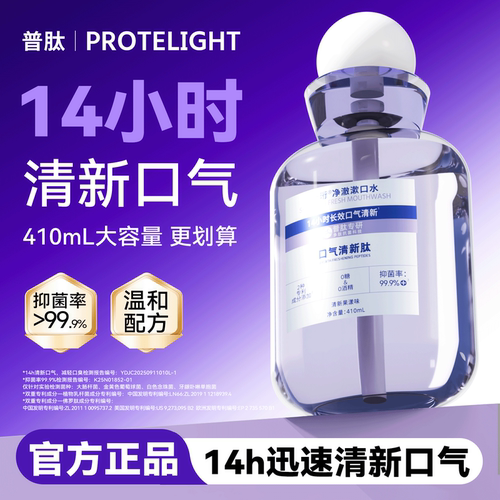 普肽舒珩漱口水清新口气持久留香