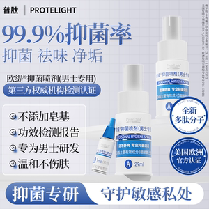 普肽男士抑菌喷剂私处清洗液