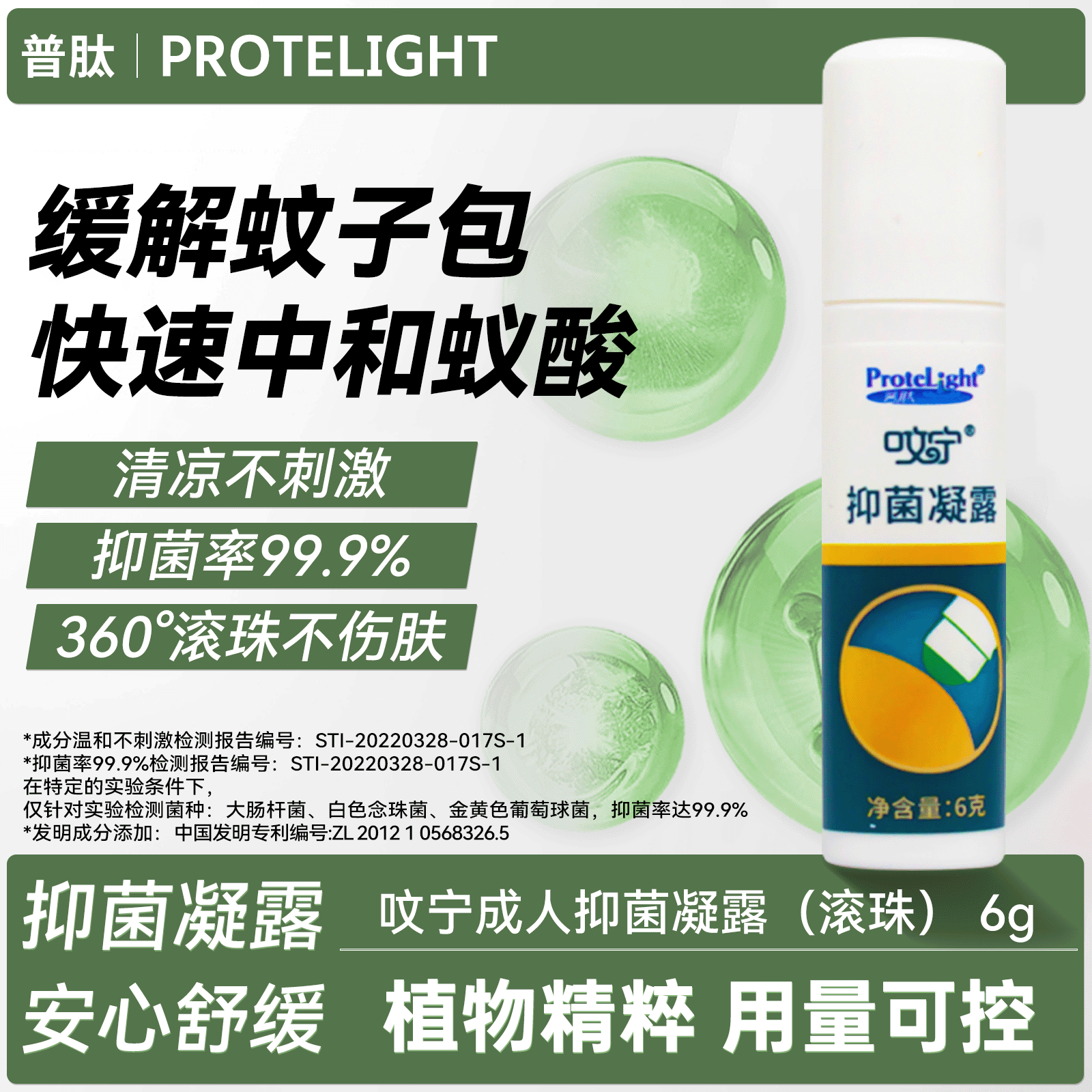 普肽蚊宁抑菌凝露止痒滚珠露便携呅宁叮咬旗舰店非紫草膏非青草膏