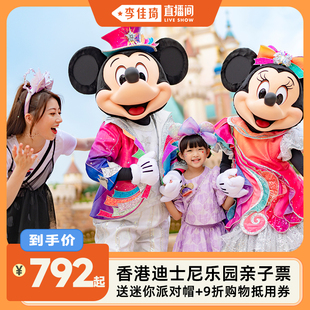迷你派对帽 中国香港迪士尼亲子票 购物券 李佳琦直播间
