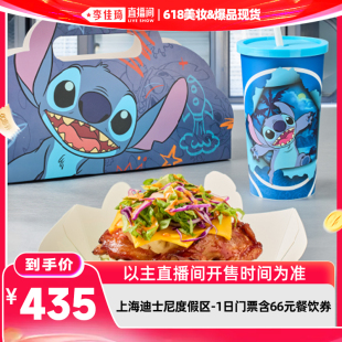 【李佳琦618美妆&爆品现货】上海迪士尼1日门票+66元餐饮抵扣券