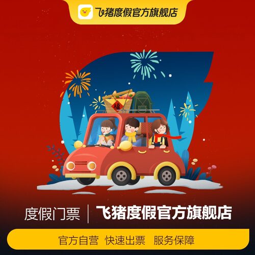 [郑州银基动物王国-夜场票]-