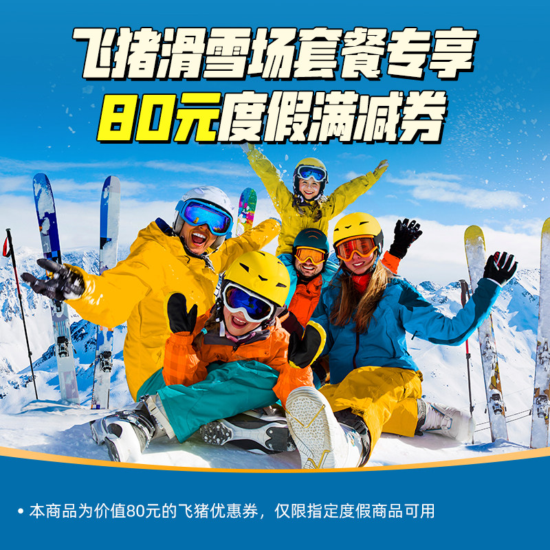 ����������԰�콢��-��81��80-ѩ���ײ�ר���Ż�ȯ