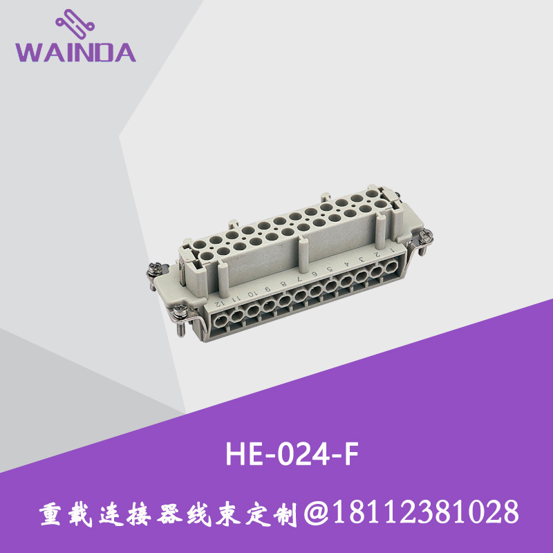 WAIN/唯恩重载连接器矩形插头航空插头热流道插件HE-024-F