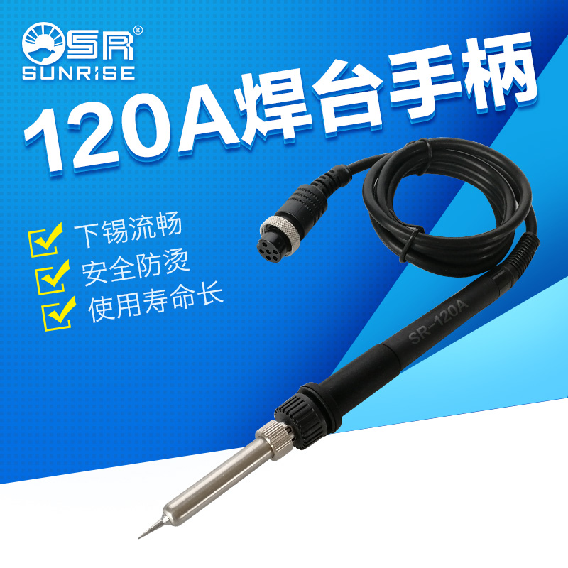 厂家直销SR三来司焊台手柄插拔