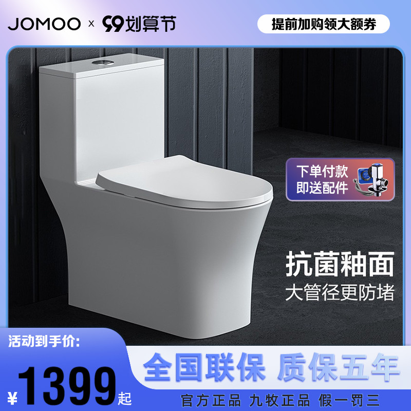 九牧JOMOO虹吸式冲水防臭马桶