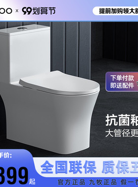 九牧卫浴虹吸式大管径抽水防臭马桶节水坐便器家用普通11322