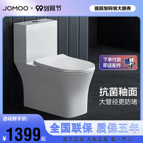 九牧JOMOO虹吸式冲水防臭马桶