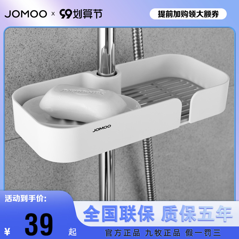 JOMOO九牧卫生间花洒置物架配件 浴室厕所洗手间卫浴用品937152