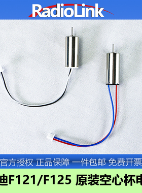 乐迪F121/F125原装8520空心杯电机PH1.25插头软降噪穿越机无人机