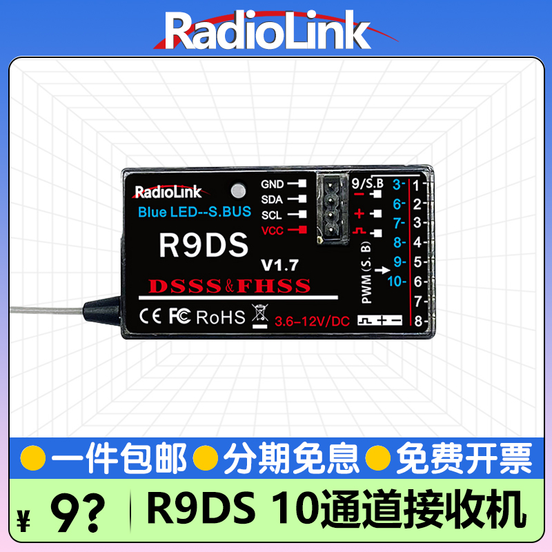 新品RadioLink乐迪R9DS接收机10通道SBUS/PWM多轴固定翼车船AT9S