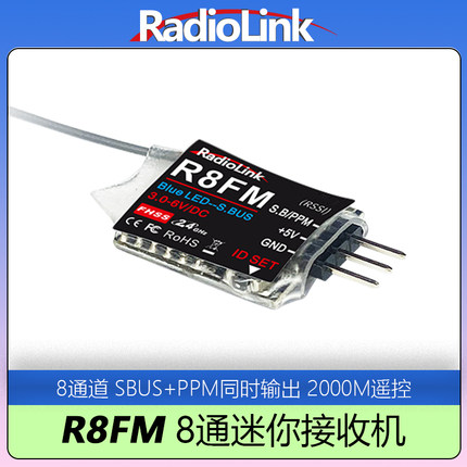 乐迪R8FM迷你接收机8通道竞速飞机SBUS/PPM信号T8S/T8FBRadioLink