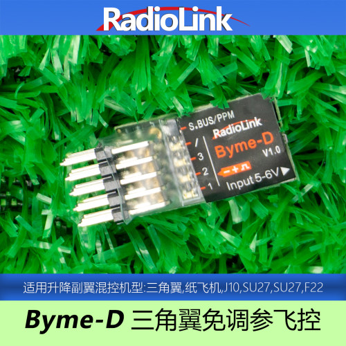 RadioLink乐迪Byme-D三角翼飞控