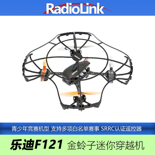 乐迪F121金蛉子迷你穿越机套装