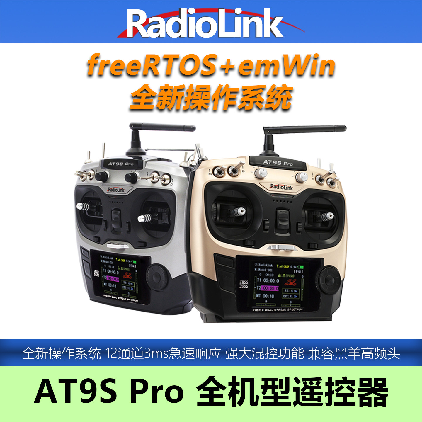 乐迪AT9S Pro遥控器航模穿越机固定翼无人机车船机器人RadioLink