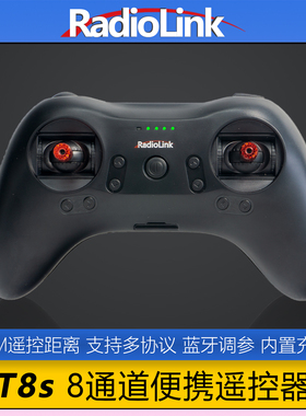 乐迪T8S遥控器手柄8通4混控电脑手机APP调参固定翼车船RadioLink