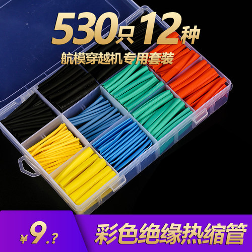 热缩管绝缘套管遥控飞机配件