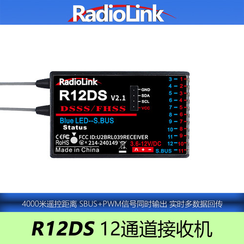 RadioLink乐迪R12DS12通接收器
