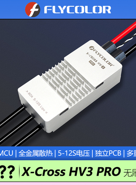 飞盈佳乐X CROSS HV3 PRO无刷电调BL-325-12S 80A-200A穿越植保机