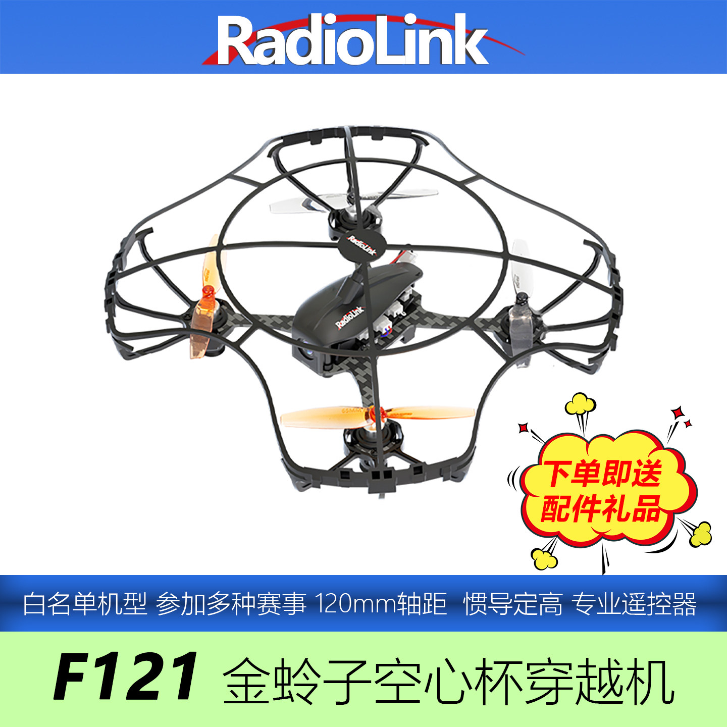 【多人下单】乐迪F121金蛉子迷你穿越机套装空心杯无人机教育飞北,智能设备,智能飞行,淘宝优惠券,粉丝福利购,淘宝优惠卷