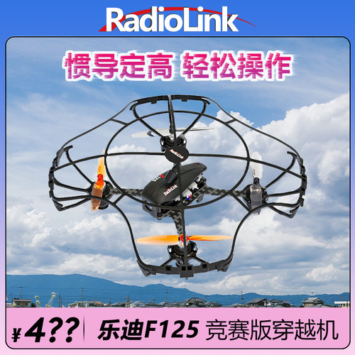 乐迪F125飞北竞赛无人机穿越机