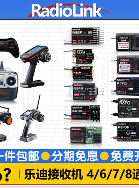 乐迪接收机R8EF/FM/SM/XM/FG/R7/R6/R4 T8S/T8FB/RC4GS/6GS/RC8X