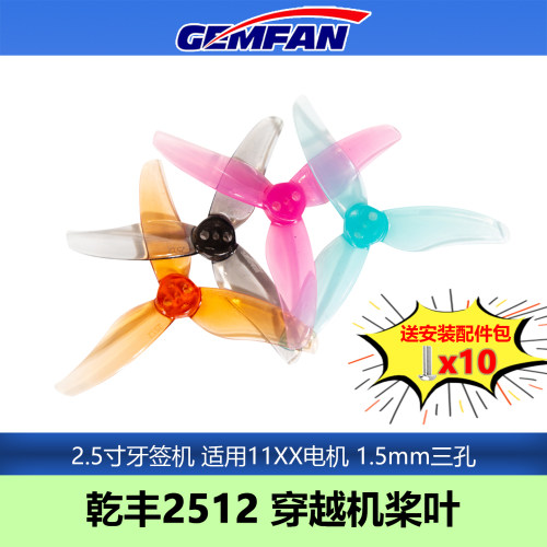 乾丰2512桨叶三叶螺旋桨