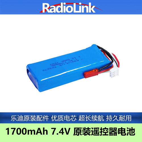 乐迪1700mAh锂电池2S 7.4V 5C模遥控器控电JST接口 RadioLink