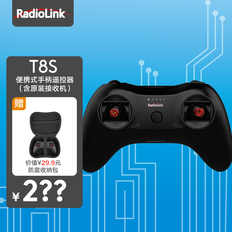 RadioLink乐迪T8S蓝牙版模型遥控