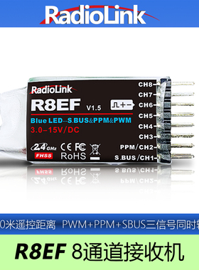 乐迪R8EF接收机8通道2KM航模SBUS+PPM+PWM信号T8S/T8FB/T12D/T16D