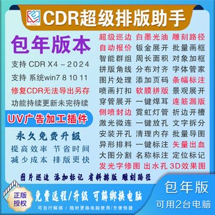 cdr自动报价插件软件描巡边uv发光字不锈钢喷绘写真一键周长面积
