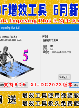 PDF增效工具插件QI5.3j图文广告快印强拼排版办公文件处理Acrobat