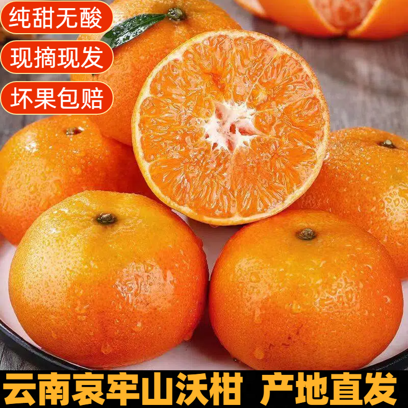 正宗云南哀牢山新鲜沃柑当季水果现摘橘子整箱桔子批发蜜橘砂糖橘,水产肉类/新鲜蔬果/熟食,桔子,淘宝优惠券,粉丝福利购,淘宝优惠卷