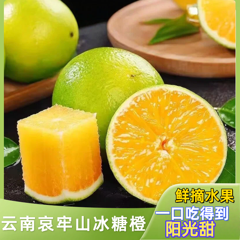 正宗云南哀牢山新鲜绿皮冰糖橙当季水果应季橙子整箱9斤批发包邮