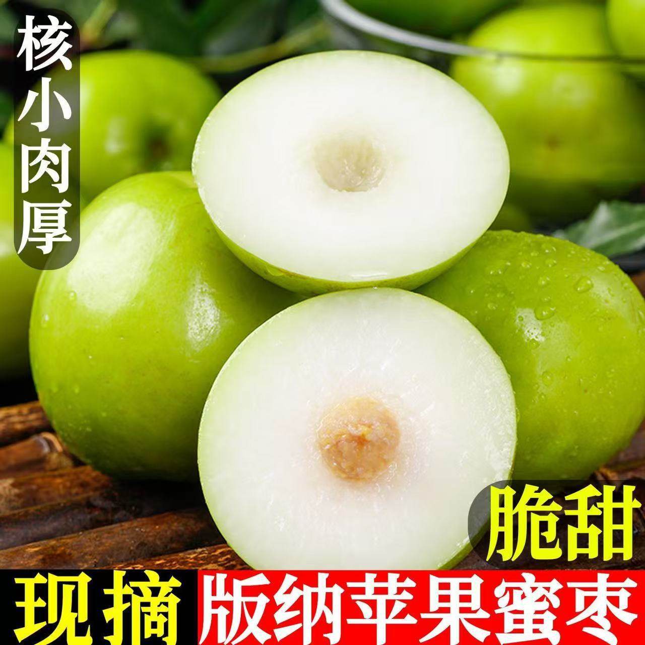 正宗云南新鲜苹果枣现摘青枣当季冬枣水果枣脆甜牛奶枣蜜枣整箱,水产肉类/新鲜蔬果/熟食,枣,淘宝优惠券,粉丝福利购,淘宝优惠卷