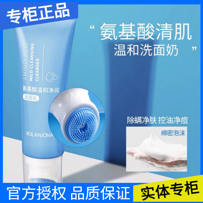 露兰姬娜氨基酸温和净润洁面乳男女深层清洁洗面奶玻尿酸补水控油