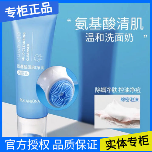 露兰姬娜氨基酸温和净润洁面乳男女深层清洁洗面奶玻尿酸补水控油