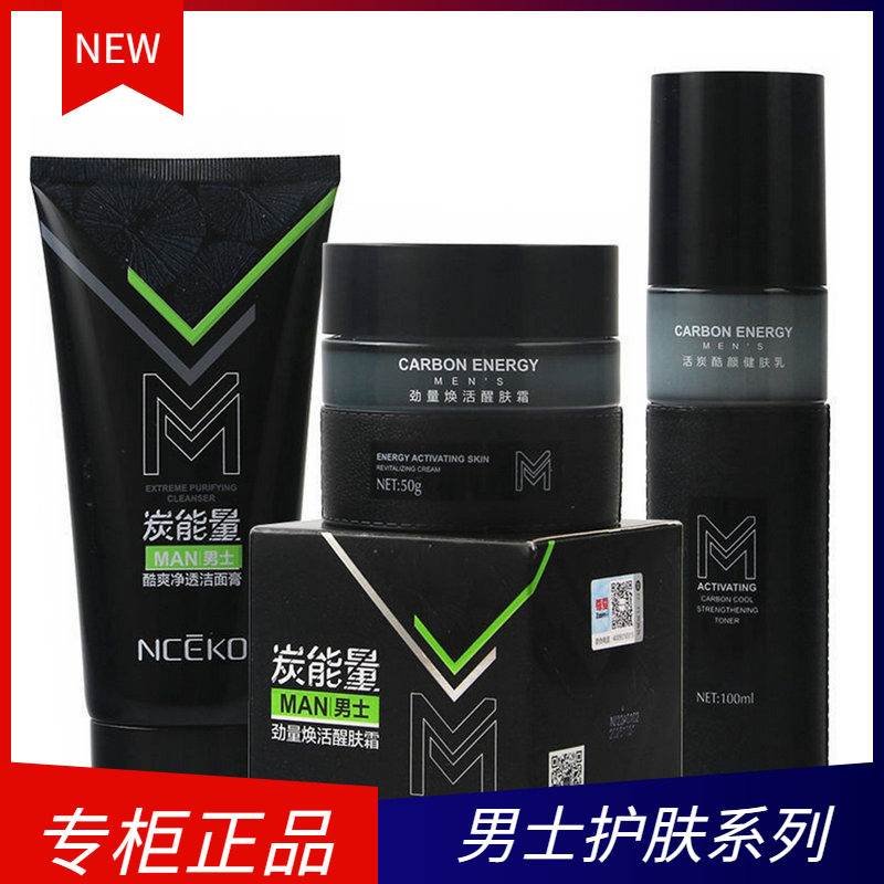 丽颜世家男士护肤品炭能量洗面奶爽肤水乳液保湿面霜补水清爽控油