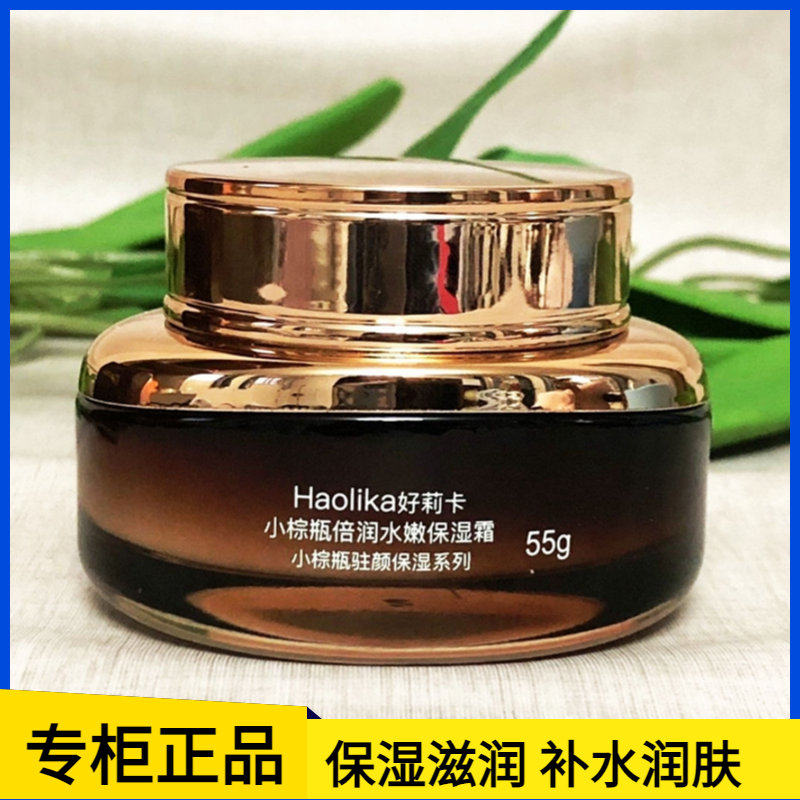 好莉卡小棕瓶倍润水嫩保湿霜滋润补水润肤亮肤紧致秋冬护肤品面霜