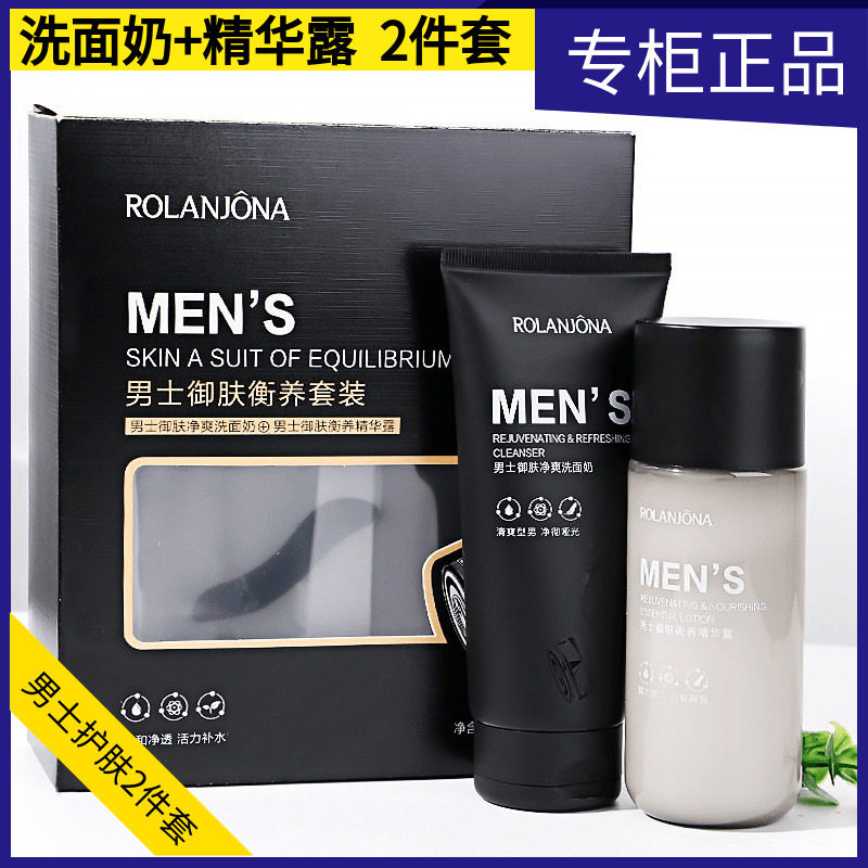 露兰姬娜男士御肤护肤套装洗面奶精华露乳液润肤保湿补水控油清爽