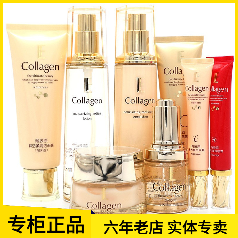丽兰妃骨胶原护肤品洗面奶柔肤水保湿霜弹力乳精华水亮肤面霜套装