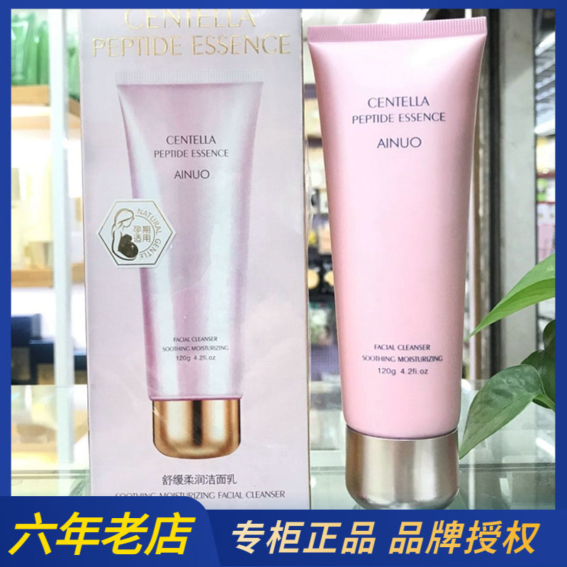 爱诺舒缓柔润洁面乳洗面奶温和清洁毛孔清爽补水保湿不紧绷泡沫型