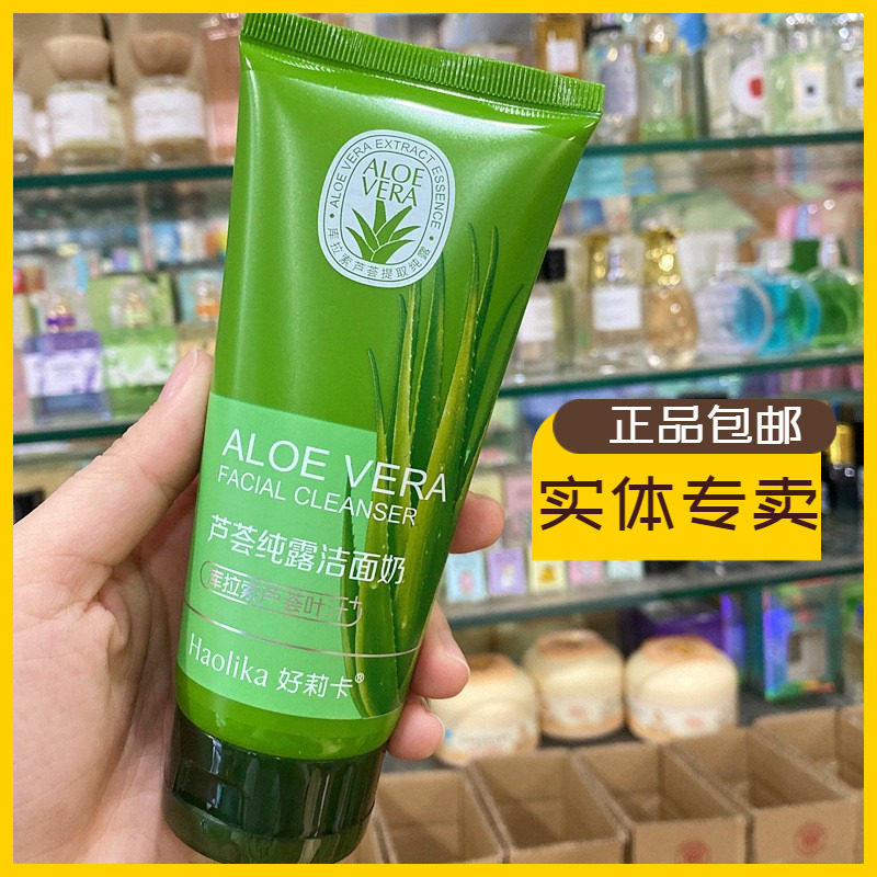 好莉卡芦荟纯露洁面奶深层清洁毛孔黑头控油男女学生洗面奶洁面乳