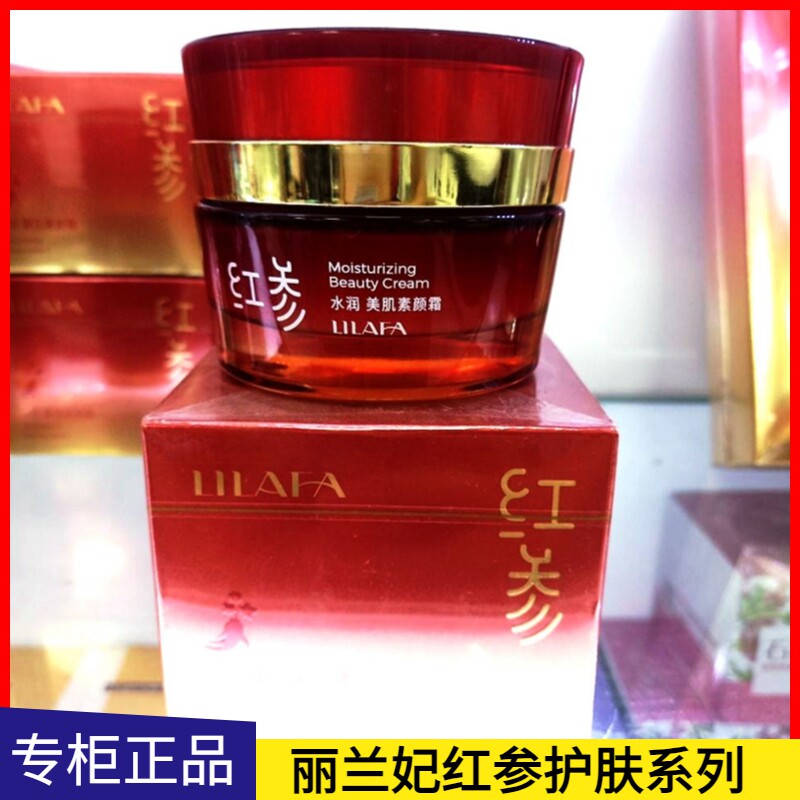丽兰妃红参水润美肌素颜霜亮肤美颜改善暗黄均匀肤色保湿霜补水女