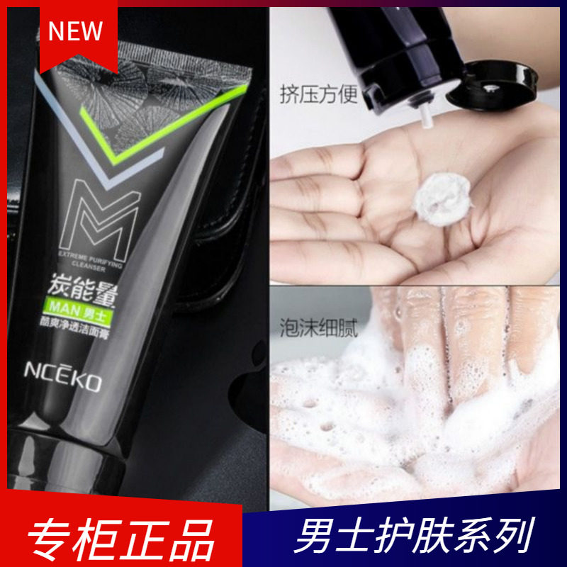 丽颜世家男士洗面奶炭能量控油保湿洁面乳男生深层清洁补水去油光