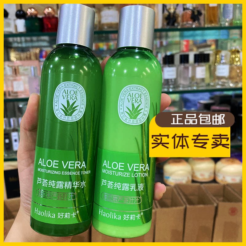 好莉卡芦荟纯露精华水乳液能量护肤套装补水保湿亮肤紧致抗皱润肤